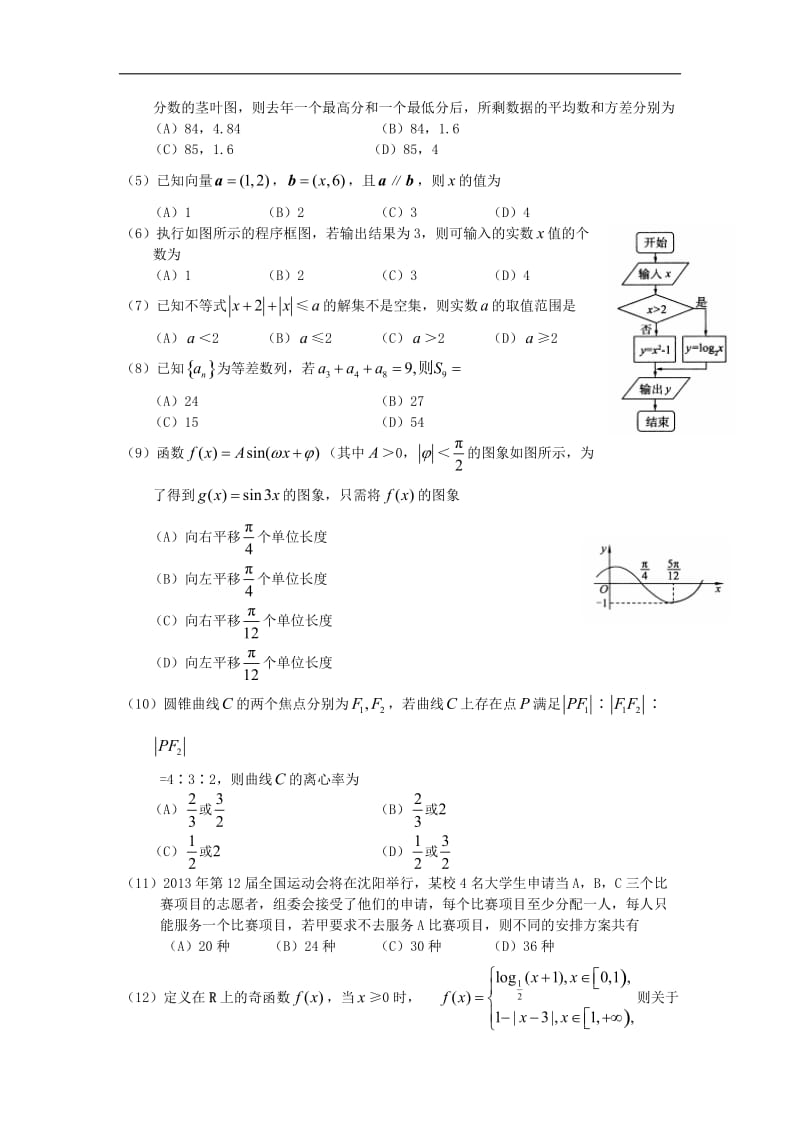 高考模拟考试理科数学 (9)_第2页