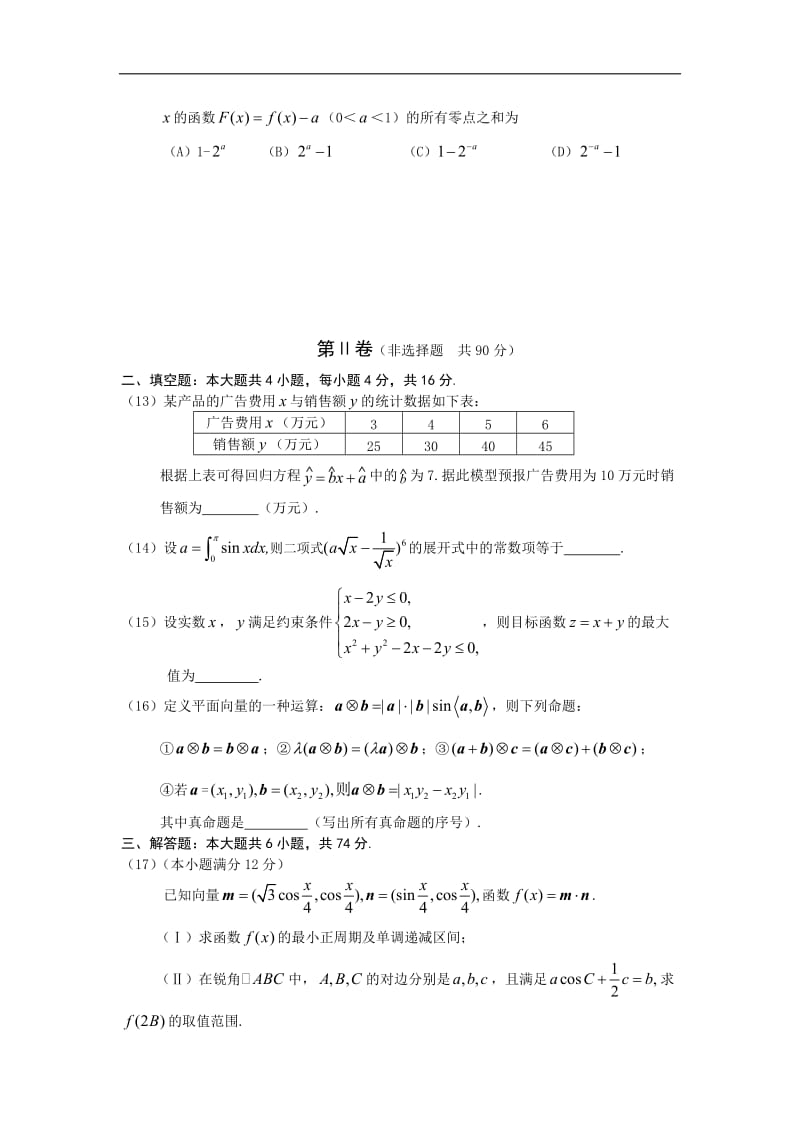 高考模拟考试理科数学 (9)_第3页