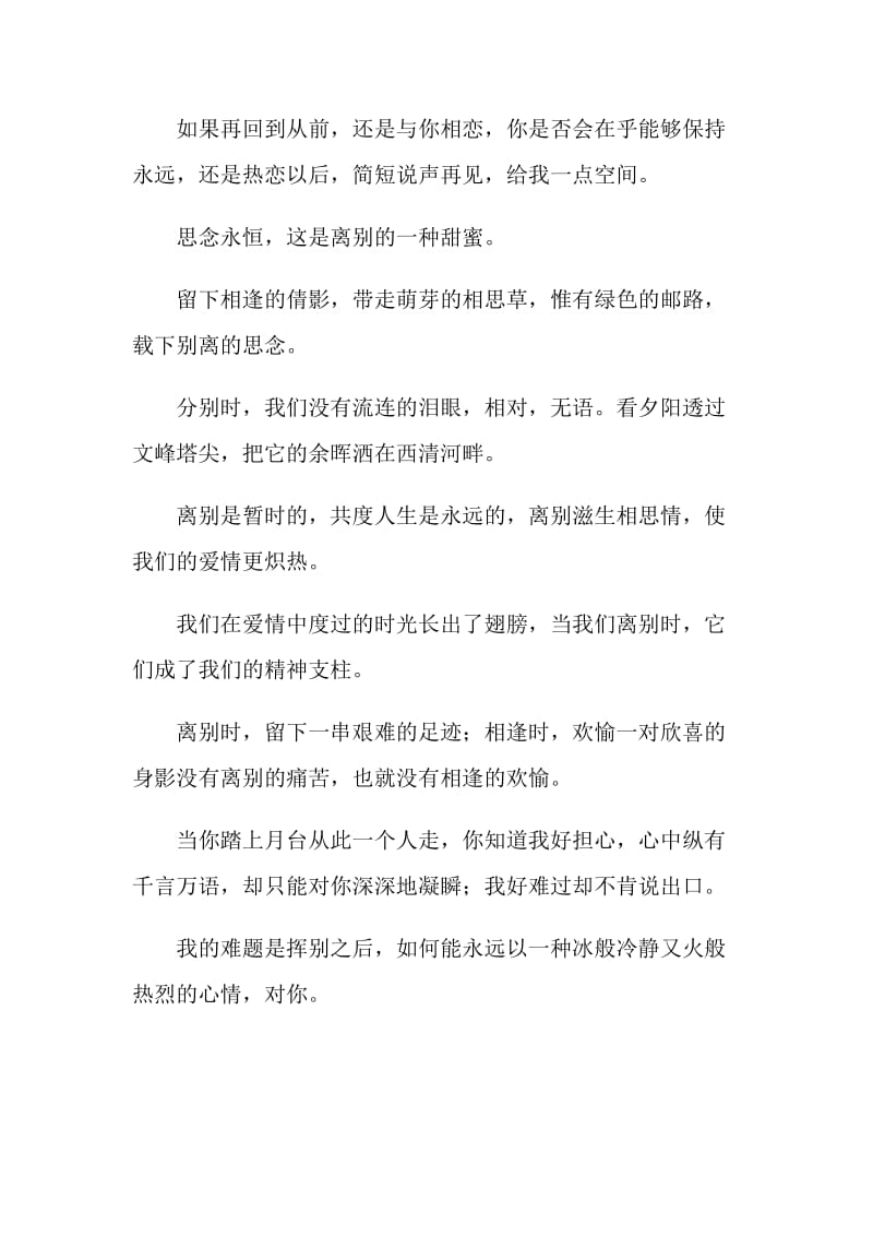 离别的经典祝福语.doc_第2页