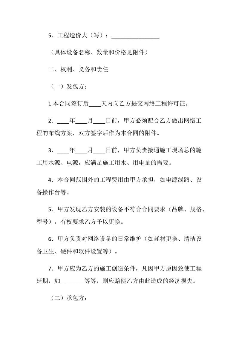 网络安装工程承包合同.doc_第2页