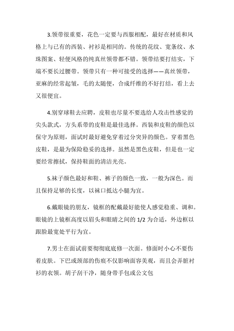 男性公务员面试着装注意事项.doc_第2页