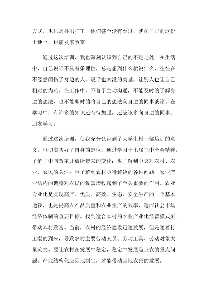 村主任助理培训心得体会——培训提高认识学习改变思路.doc_第2页