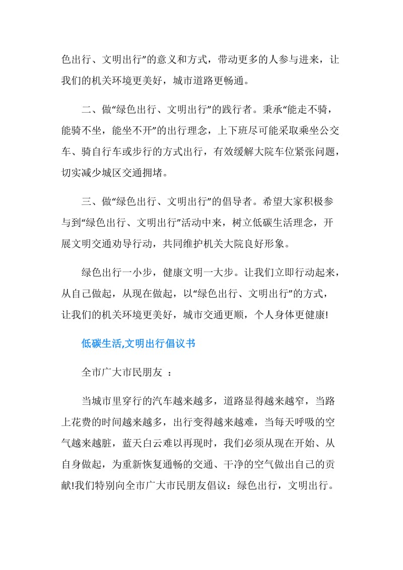 绿色出行倡议书4篇.doc_第2页