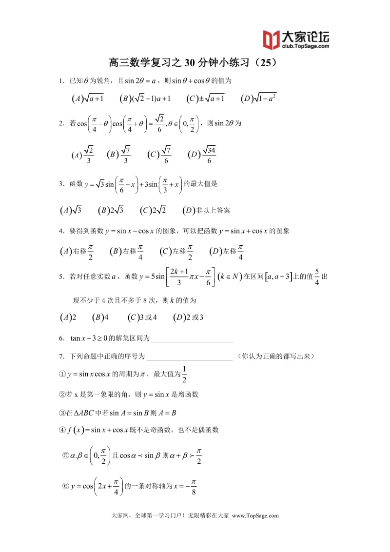 高三数学复习之30分钟小练习（25）_第1页