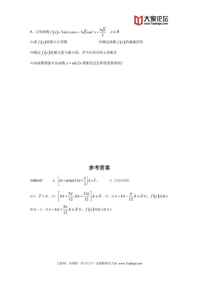 高三数学复习之30分钟小练习（25）_第2页