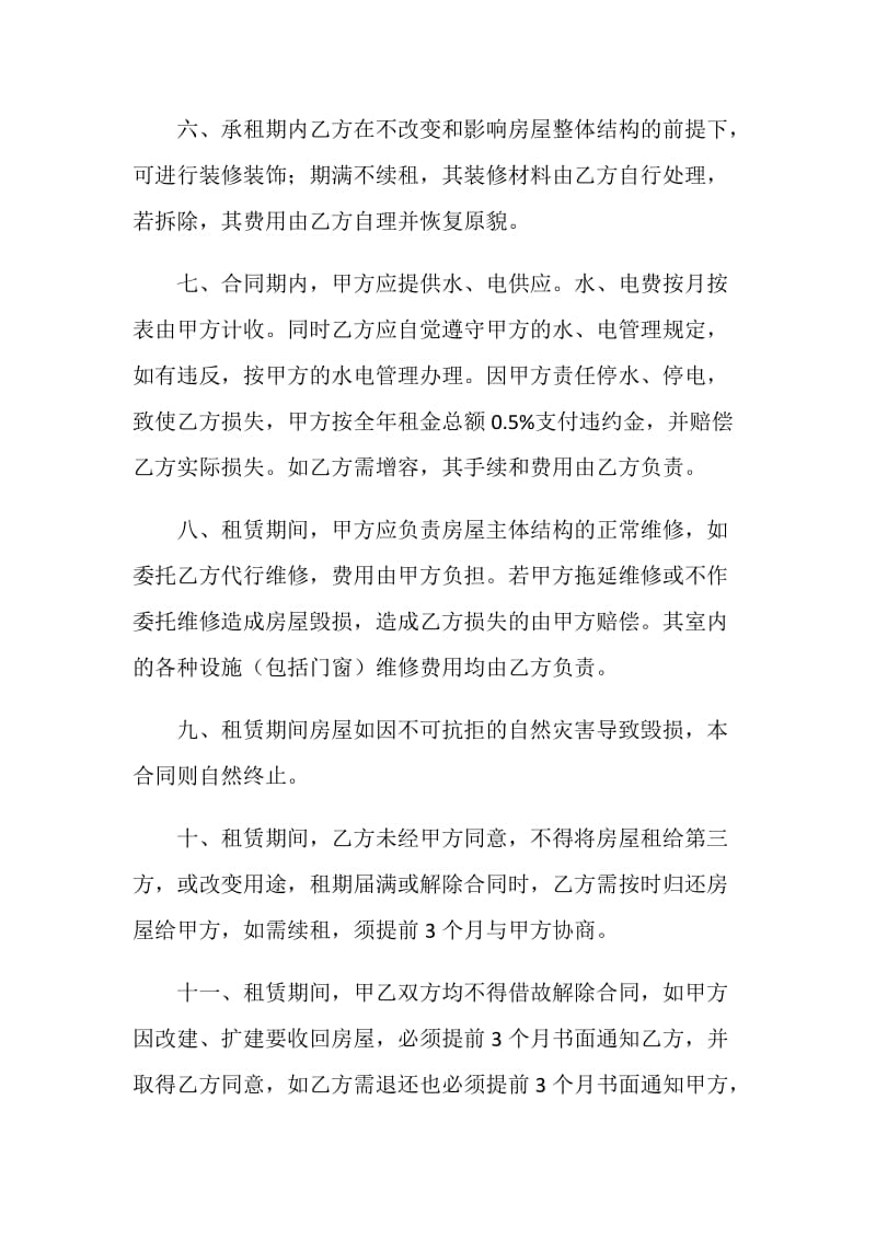 租赁合同协议书范本.doc_第2页