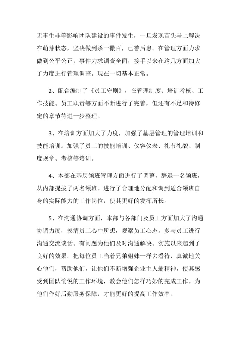 物业公司环境管理工作总结.doc_第2页