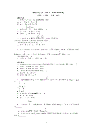 人教A版文科數(shù)學(xué)課時(shí)試題及解析（8）指數(shù)與指數(shù)函數(shù)B