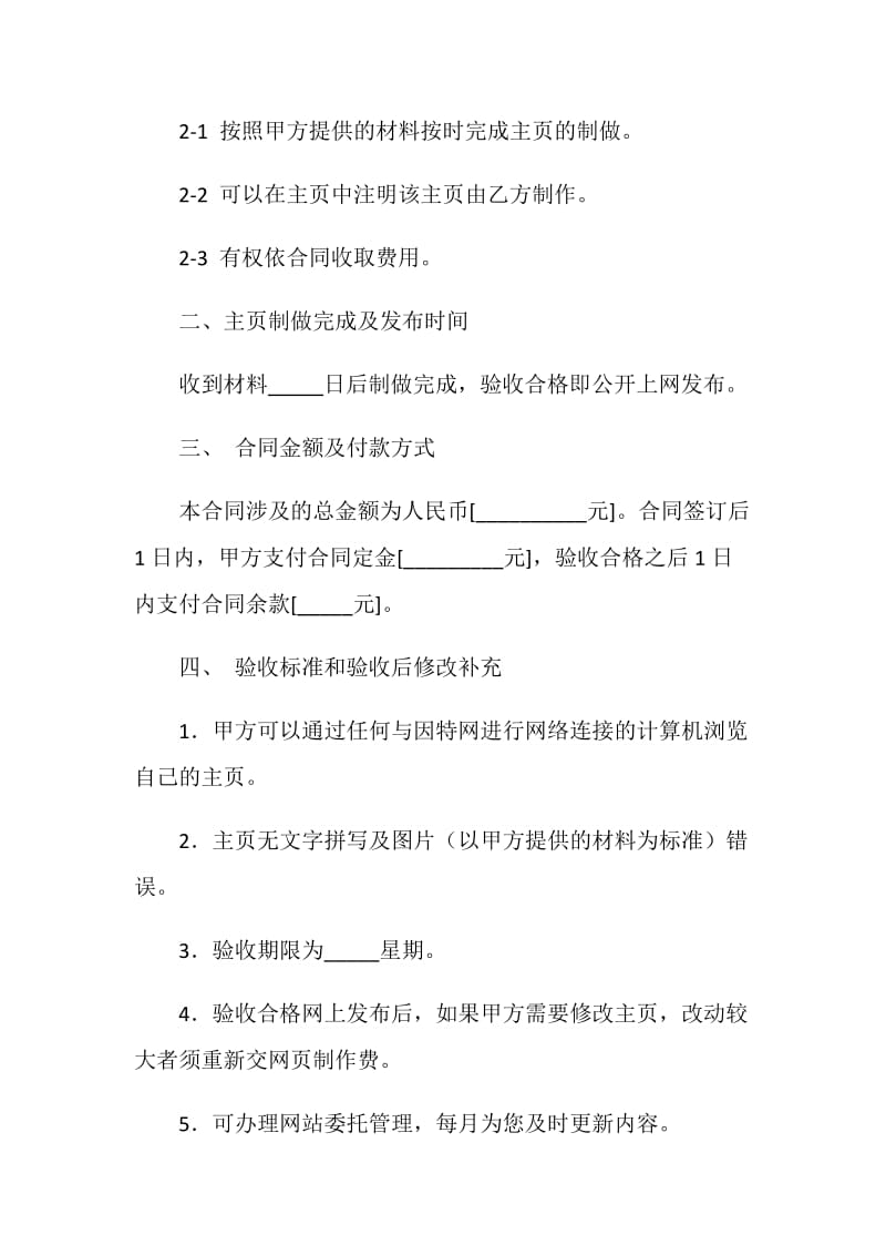 网站设计及主页制作合同书.doc_第2页