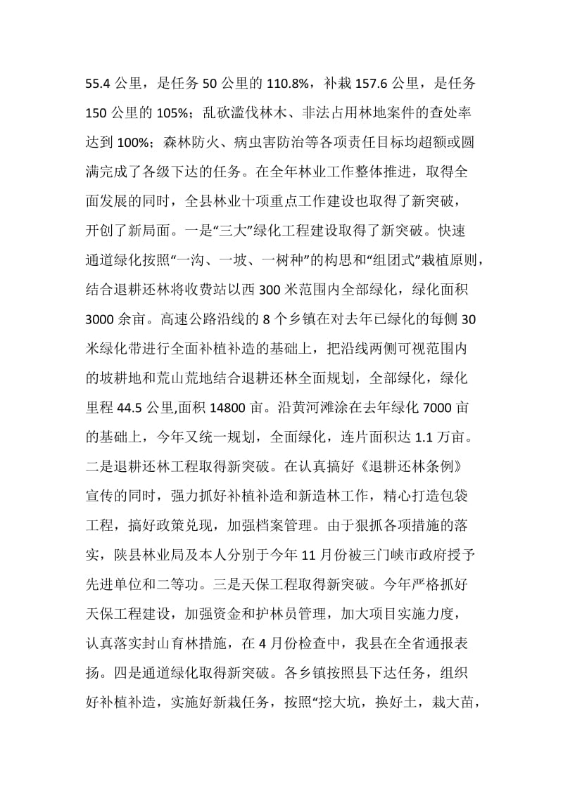 林业局长述职报告总结.doc_第2页