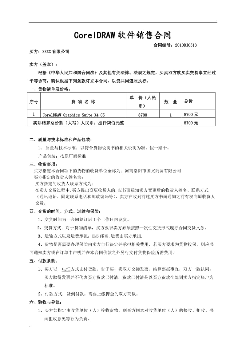 软件销售正式合同.doc_第1页