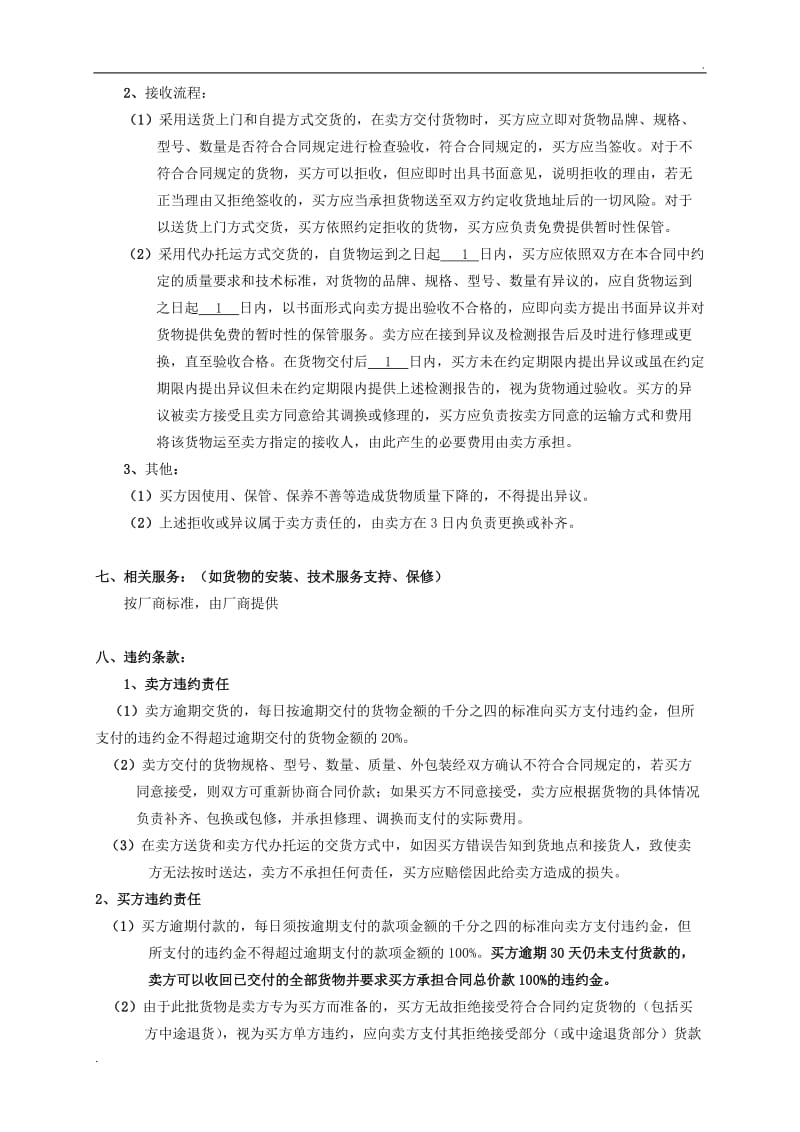 软件销售正式合同.doc_第2页