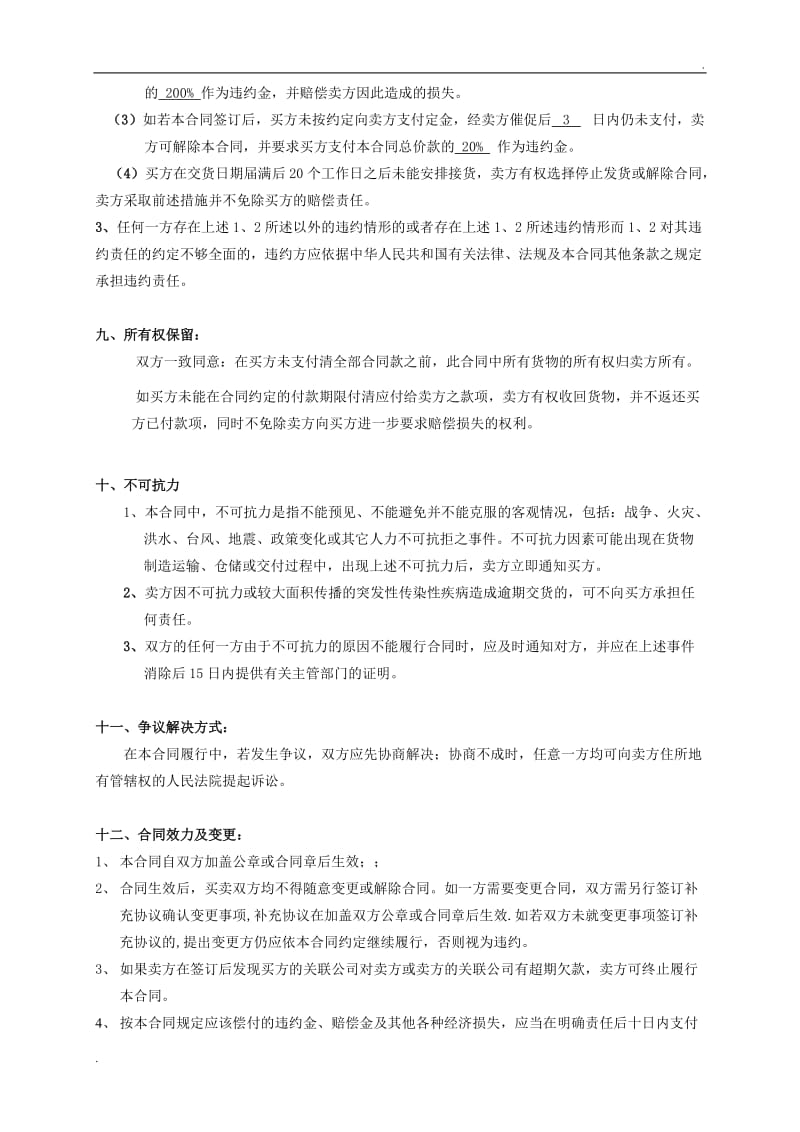 软件销售正式合同.doc_第3页