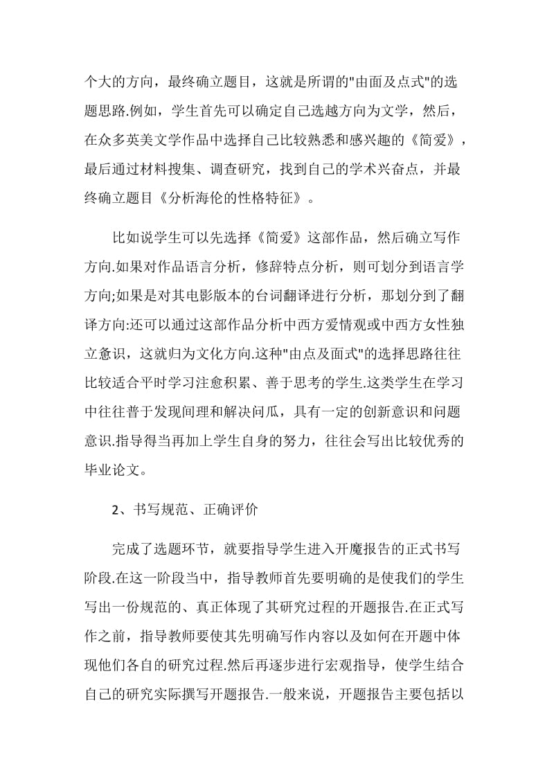 英语专业毕业论文开题报告.doc_第2页