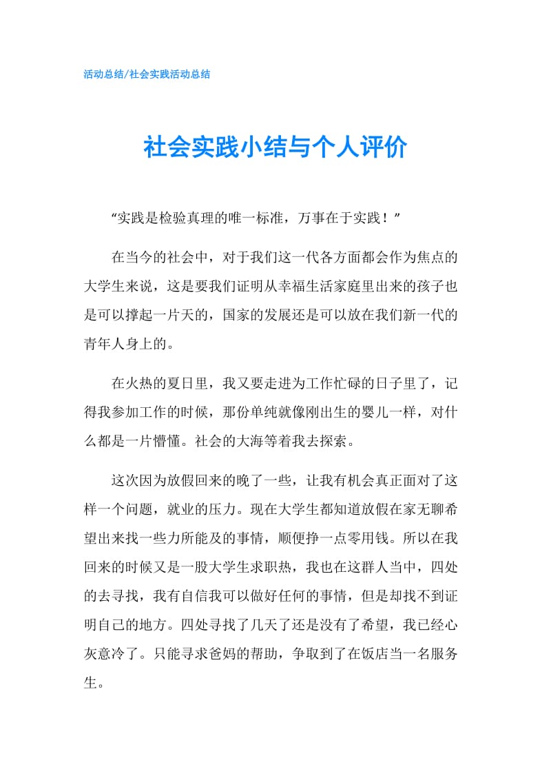 社会实践小结与个人评价.doc_第1页