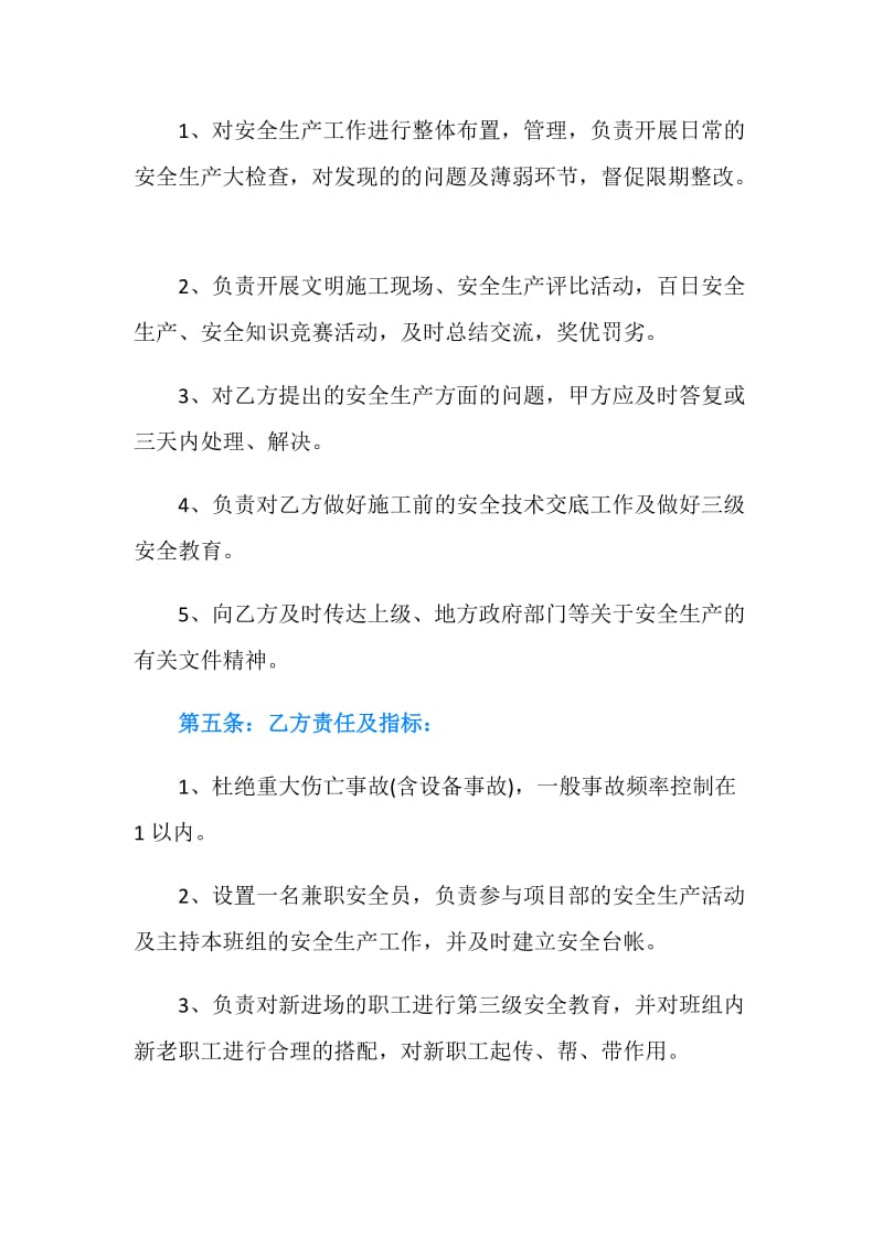 施工现场安全责任书范文.doc_第2页