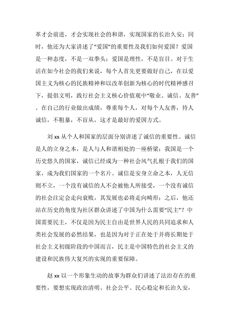 社区践行社会主义核心价值观服务宣讲活动总结.doc_第2页