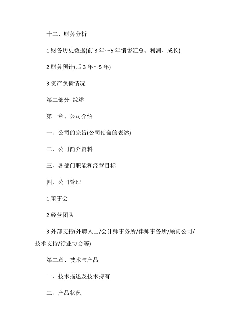 木质家具项目商业策划书.doc_第2页