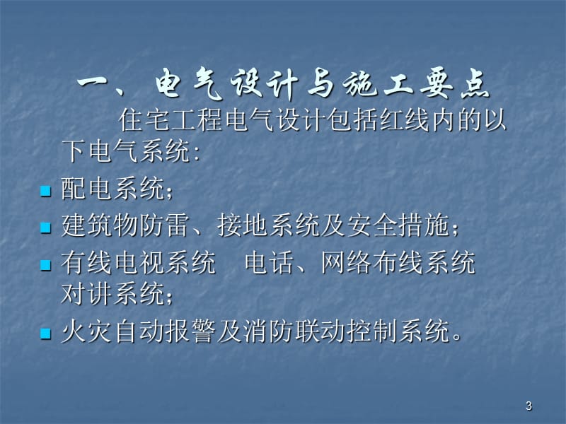 建筑电气学习剖析ppt课件_第3页