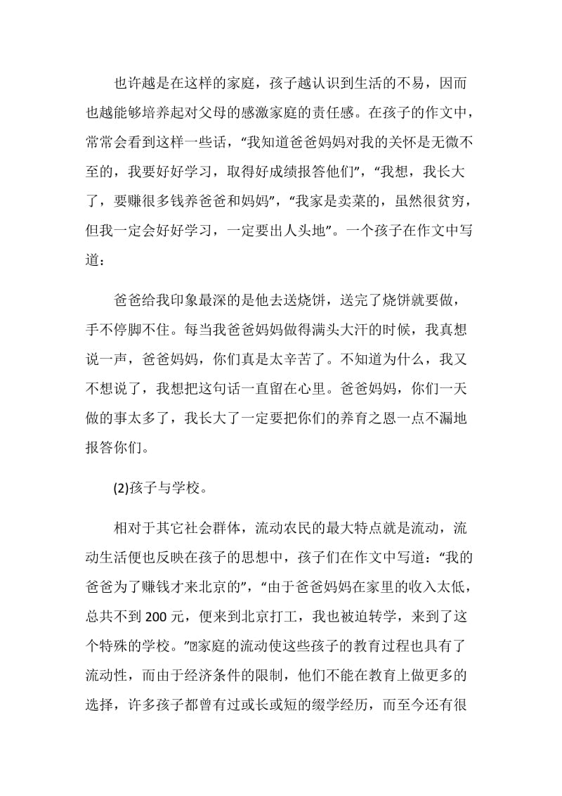 流动儿童教育研究课题.doc_第2页