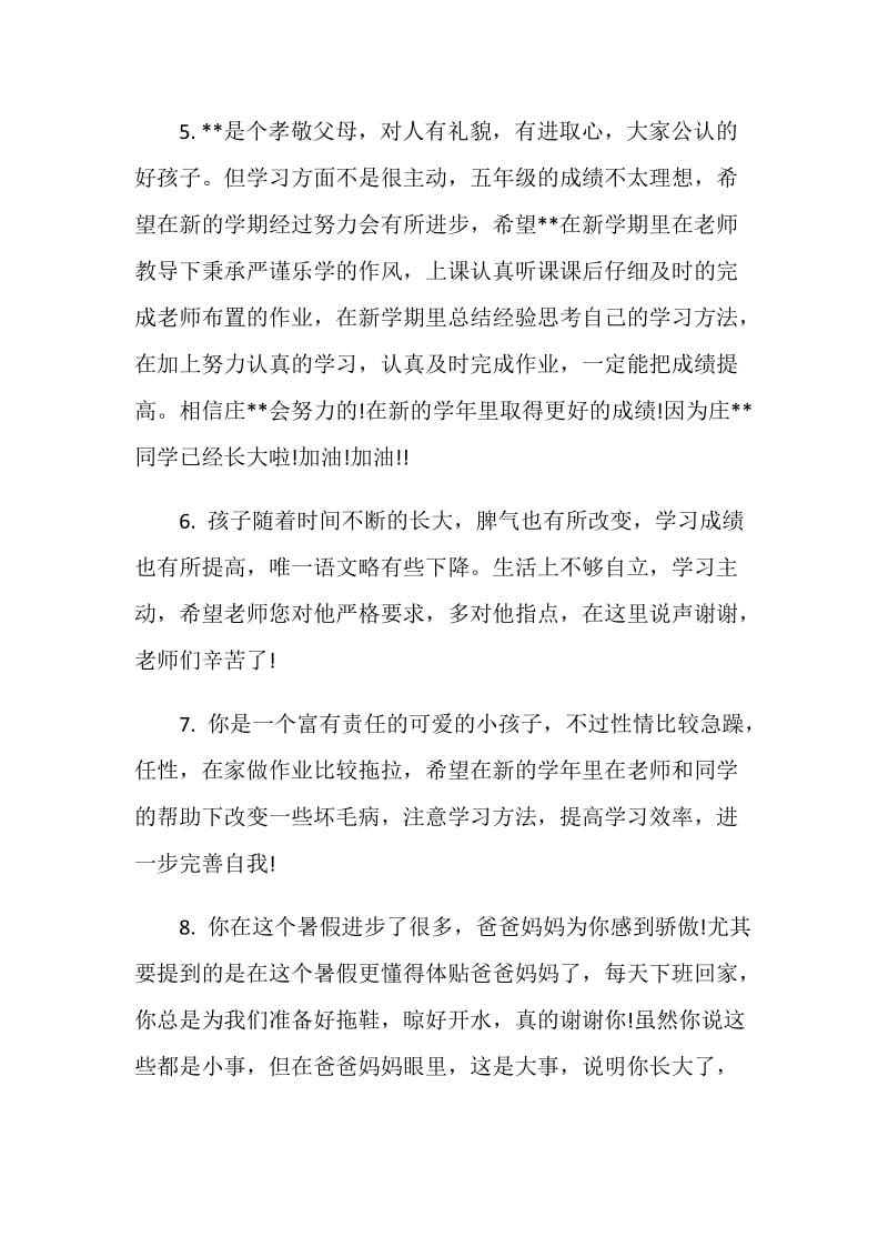 暑假五年级家长评语.doc_第2页