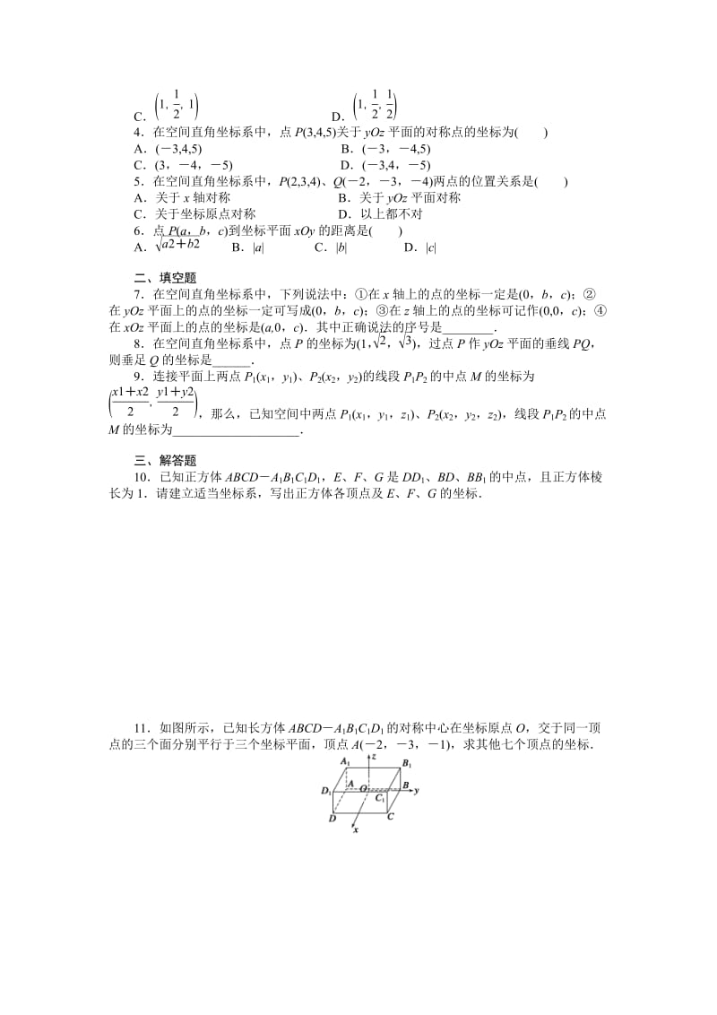 高中数学必修2同步练习与单元检测第4章 4.3.1_第2页