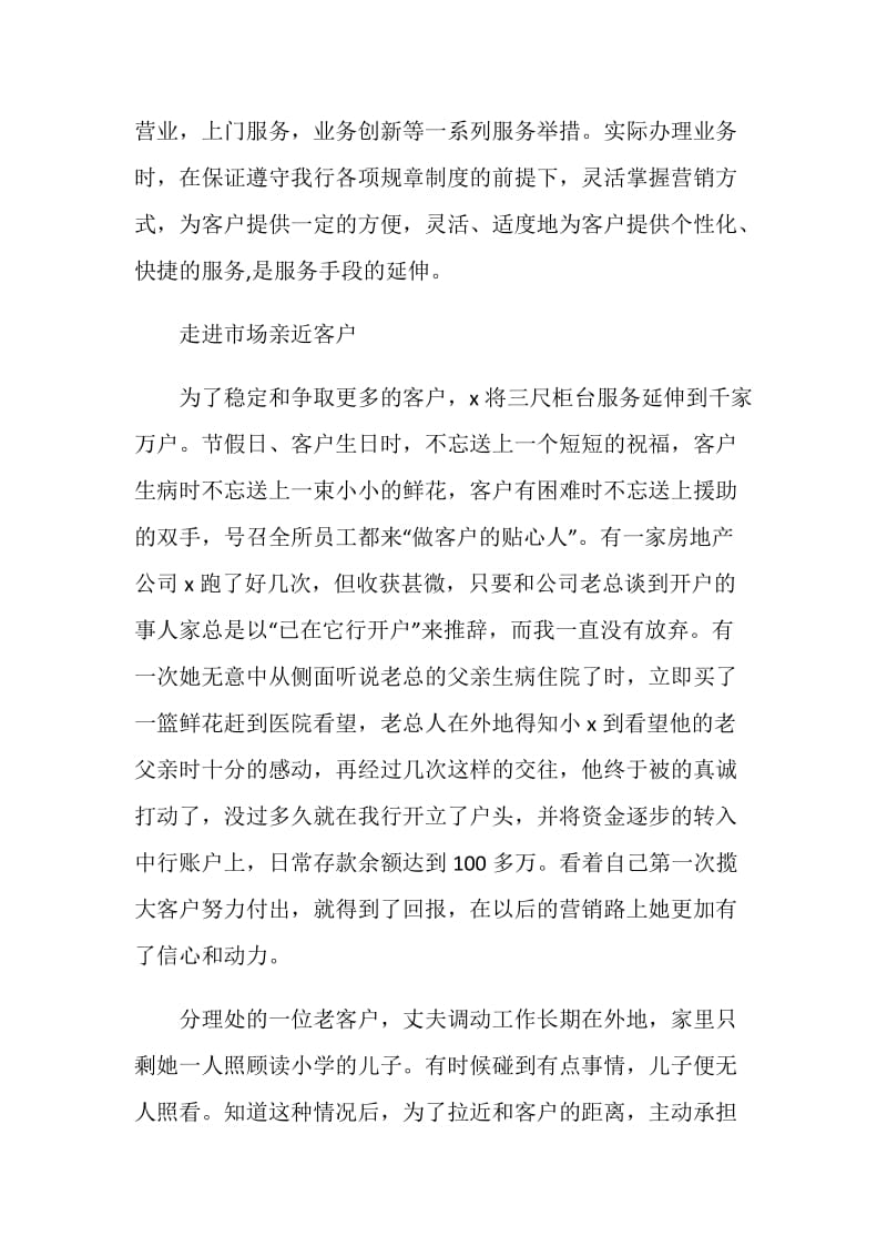 文明演讲稿：银行优质文明服务事迹.doc_第2页