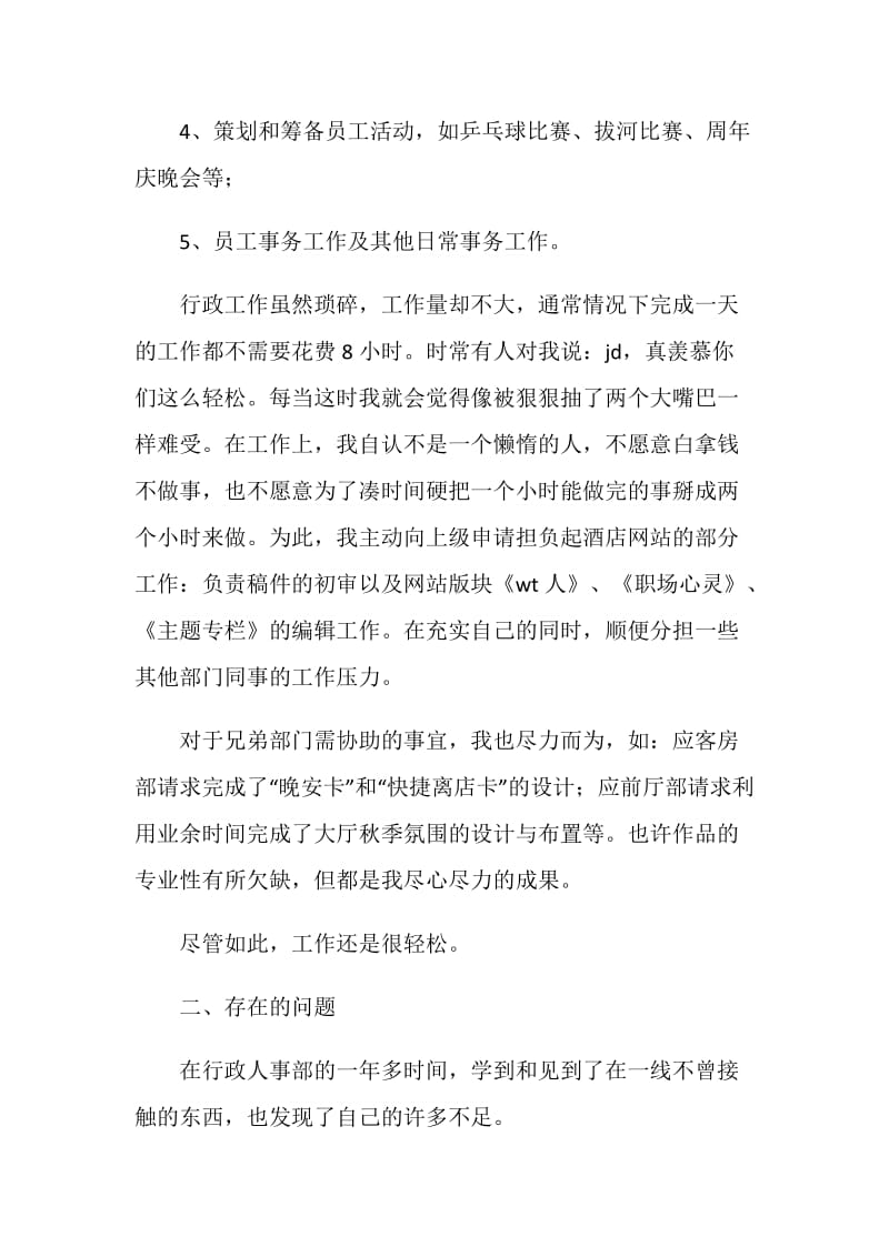 行政人事部行政主管述职报告.doc_第2页