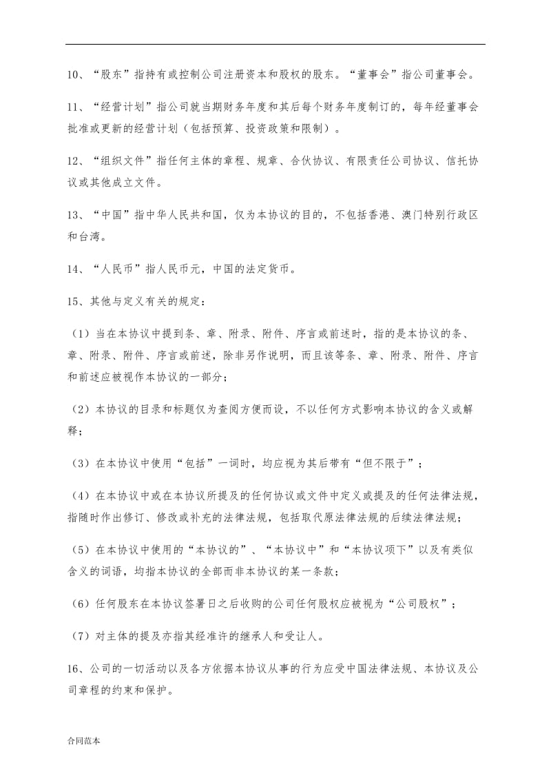 股东协议.docx_第2页