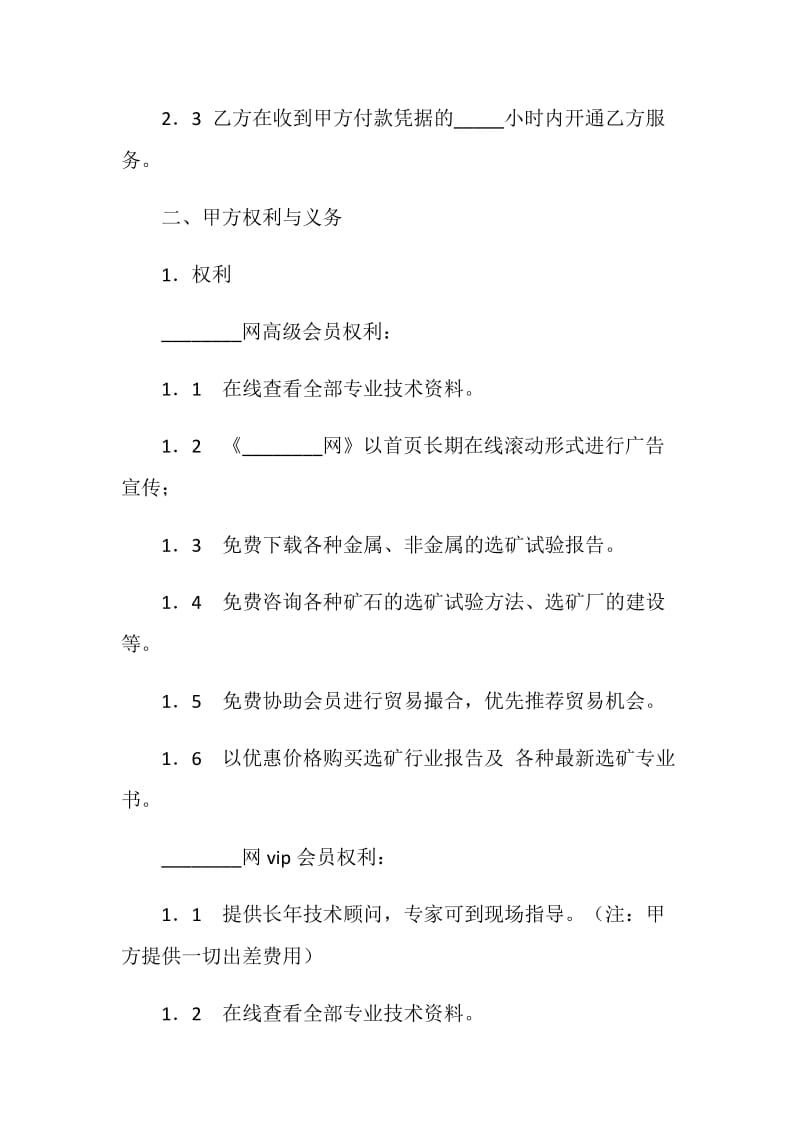 网站从事电子商务活动合同.doc_第2页