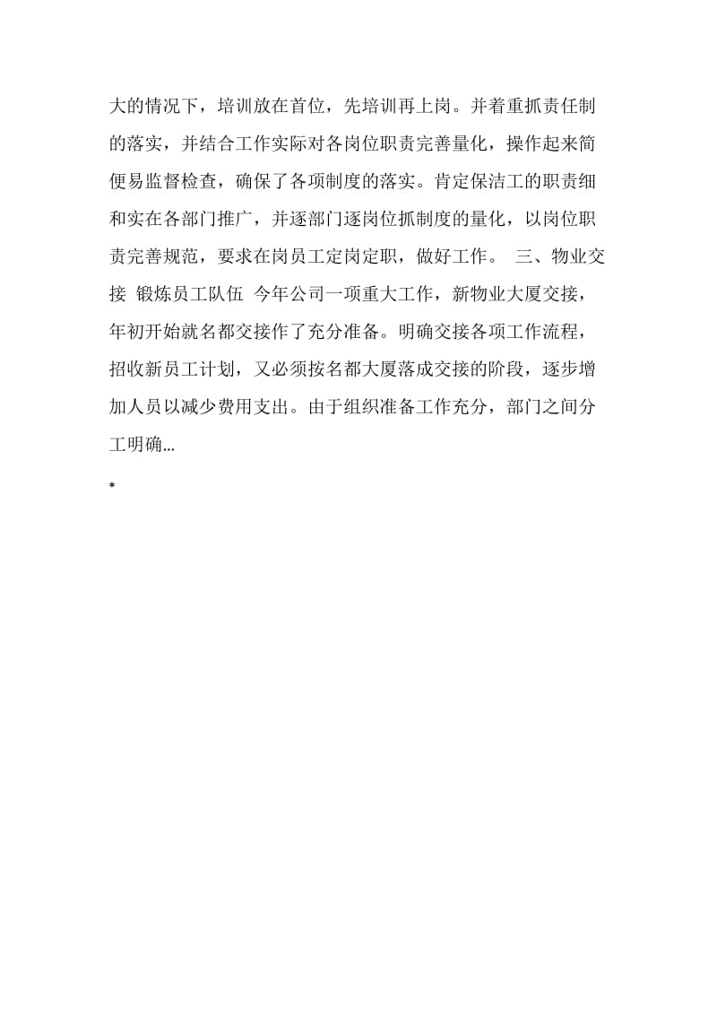 物业公司客服经理年底总结.doc_第2页