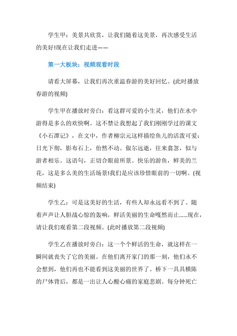 法在我心中主题班会设计.doc_第2页