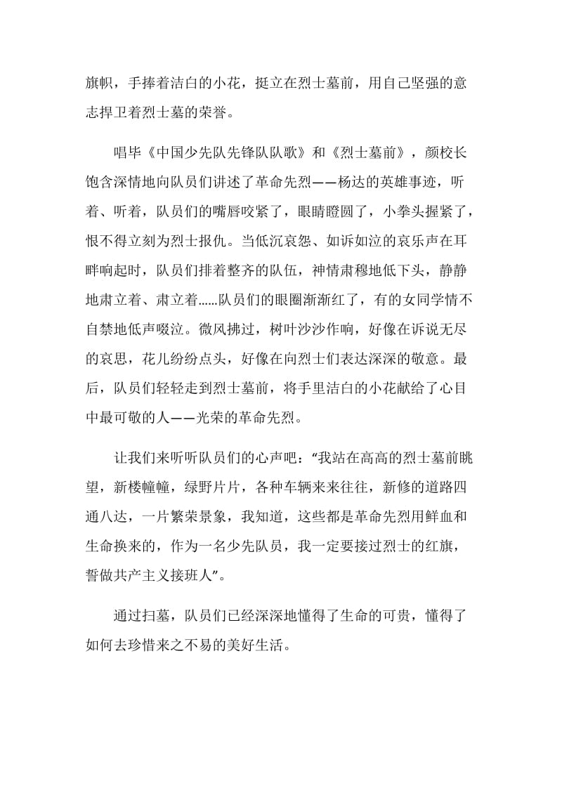 清明扫墓活动总结.doc_第2页