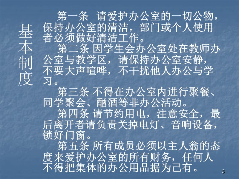 竞选篮协办公部长ppt课件_第3页