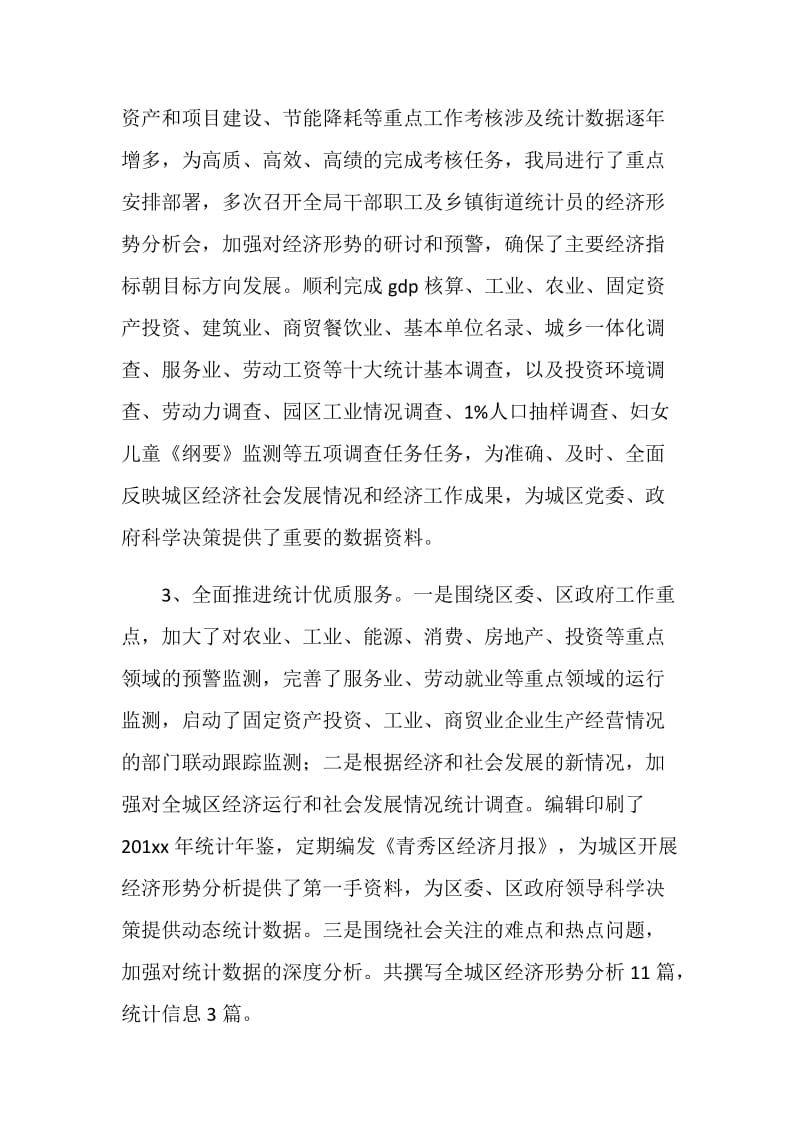 统计局上半年工作总结和下半年工作计划.doc_第2页