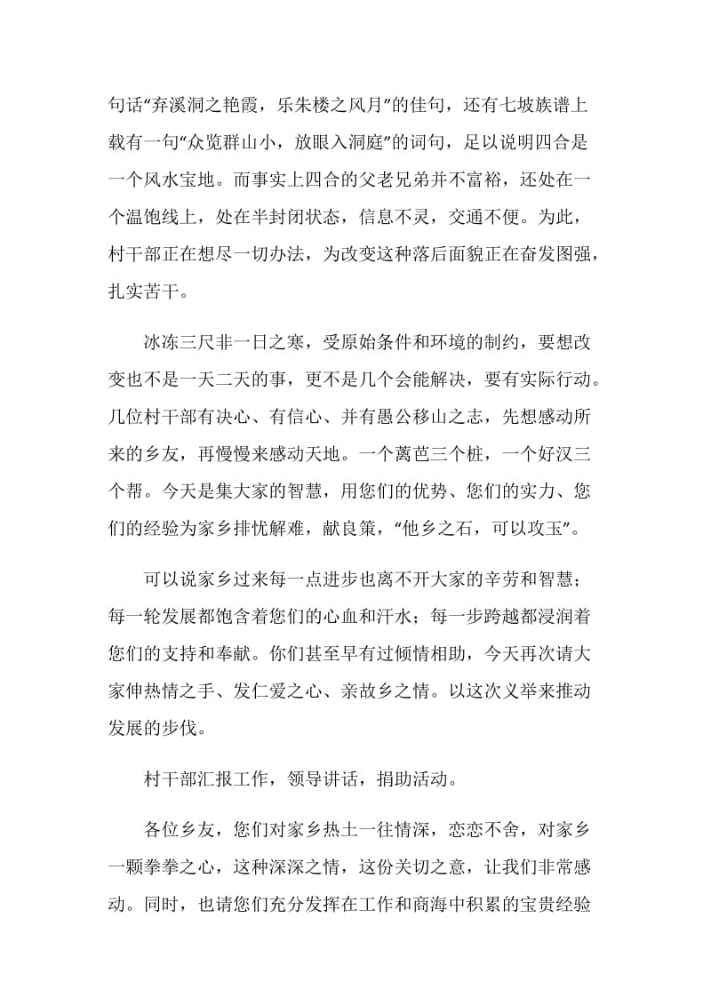 村乡友共谋发展联谊会发言材料.doc_第2页