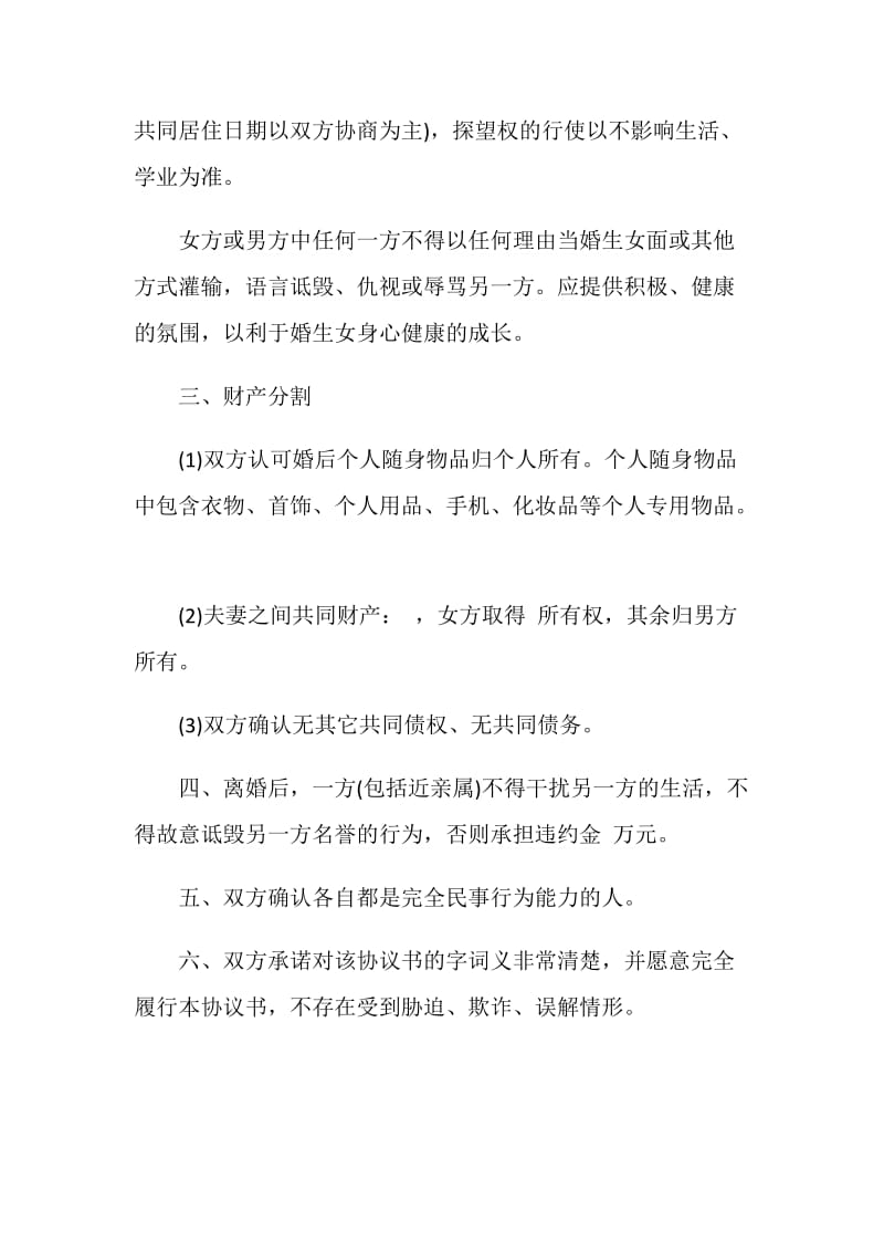 民政局离婚协议书范本.doc_第2页