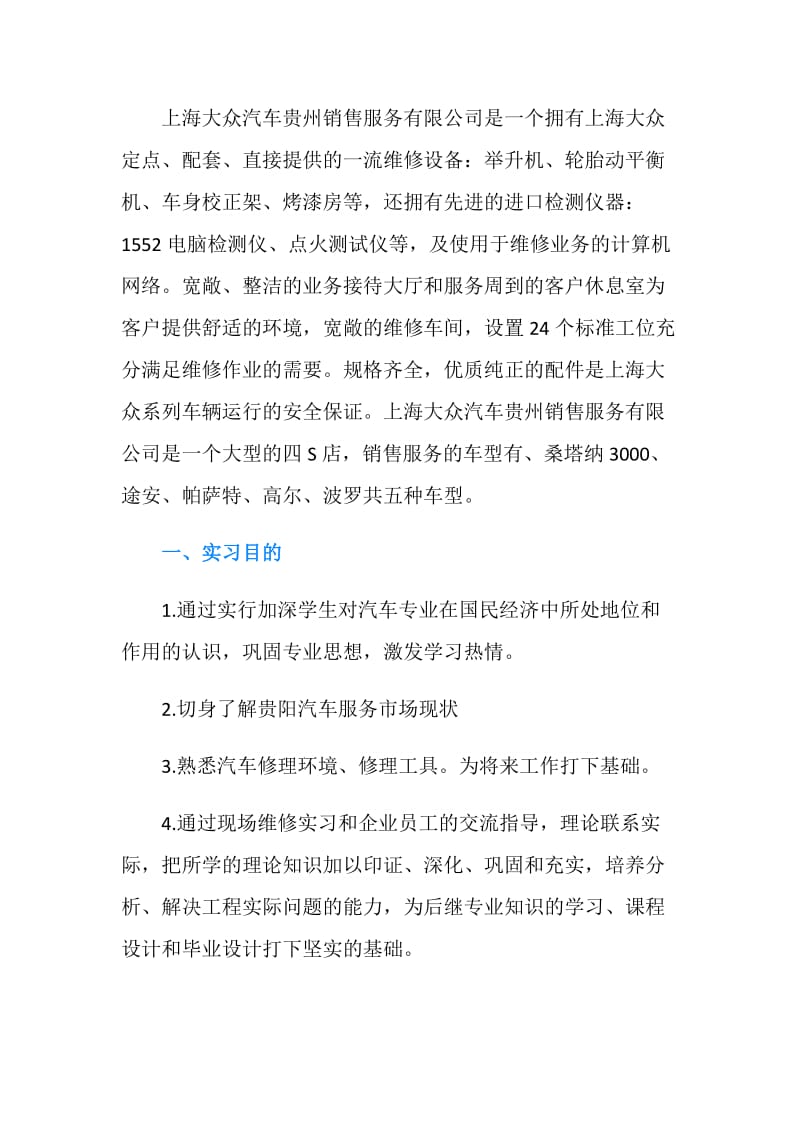 汽车应用与维修专业社会实践报告.doc_第2页