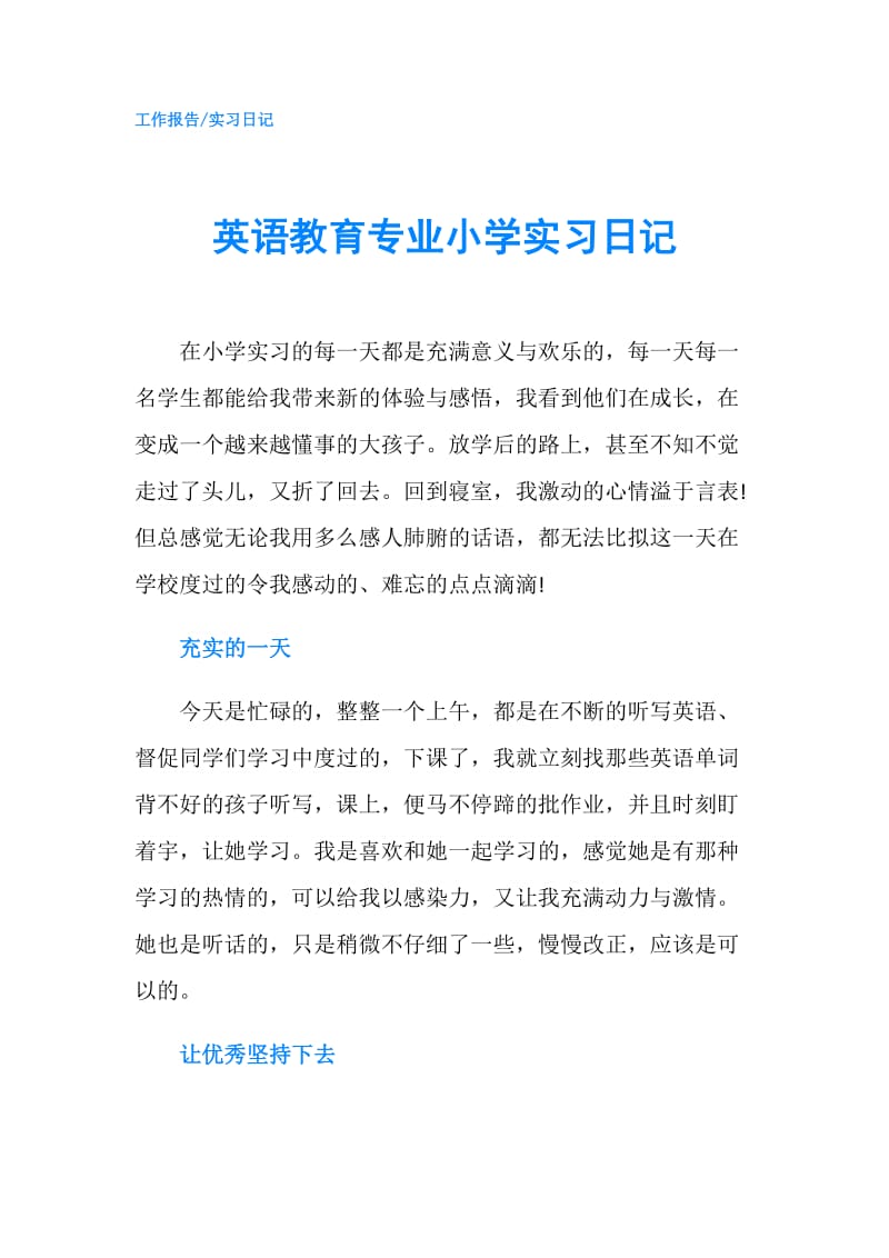 英语教育专业小学实习日记.doc_第1页