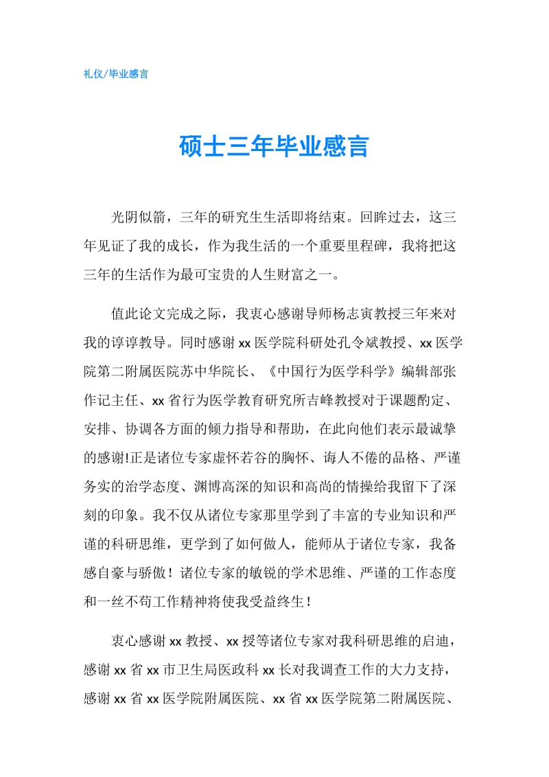 硕士三年毕业感言.doc_第1页