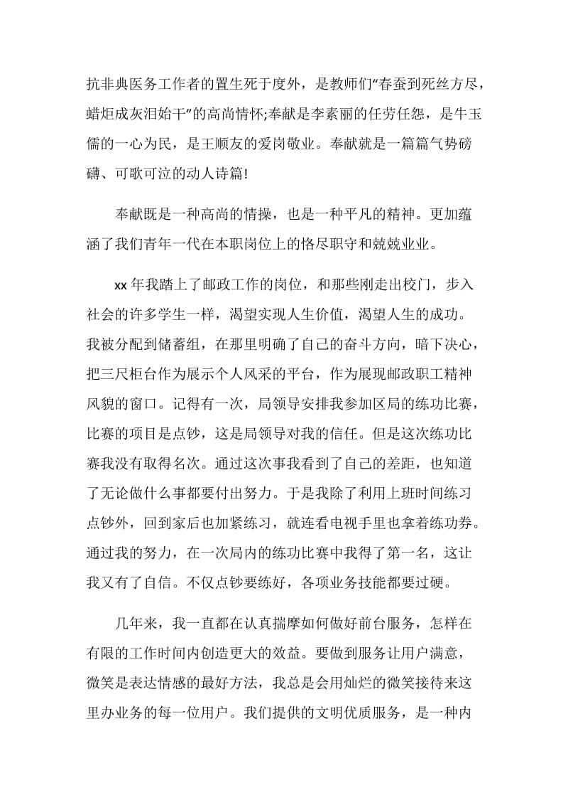 职工青春励志演讲稿优秀范文.doc_第2页