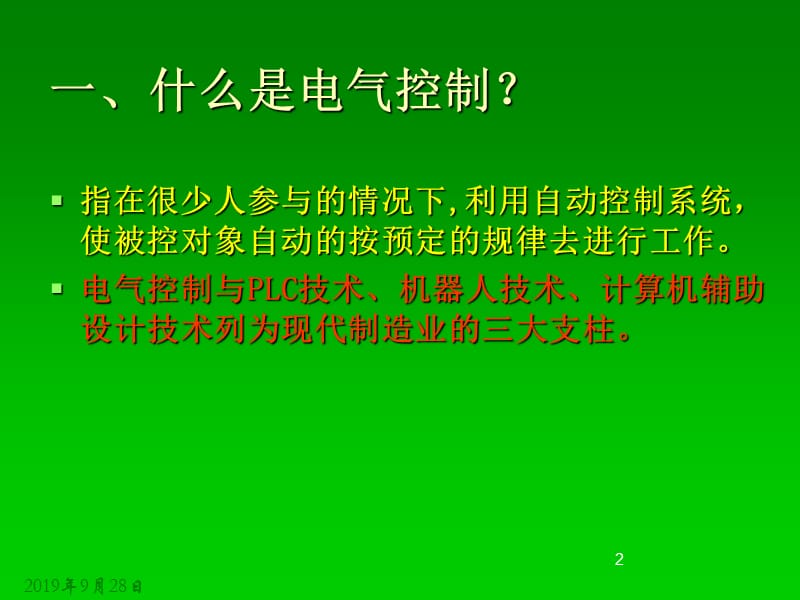 常用低压电器及点动控制电路ppt课件_第2页