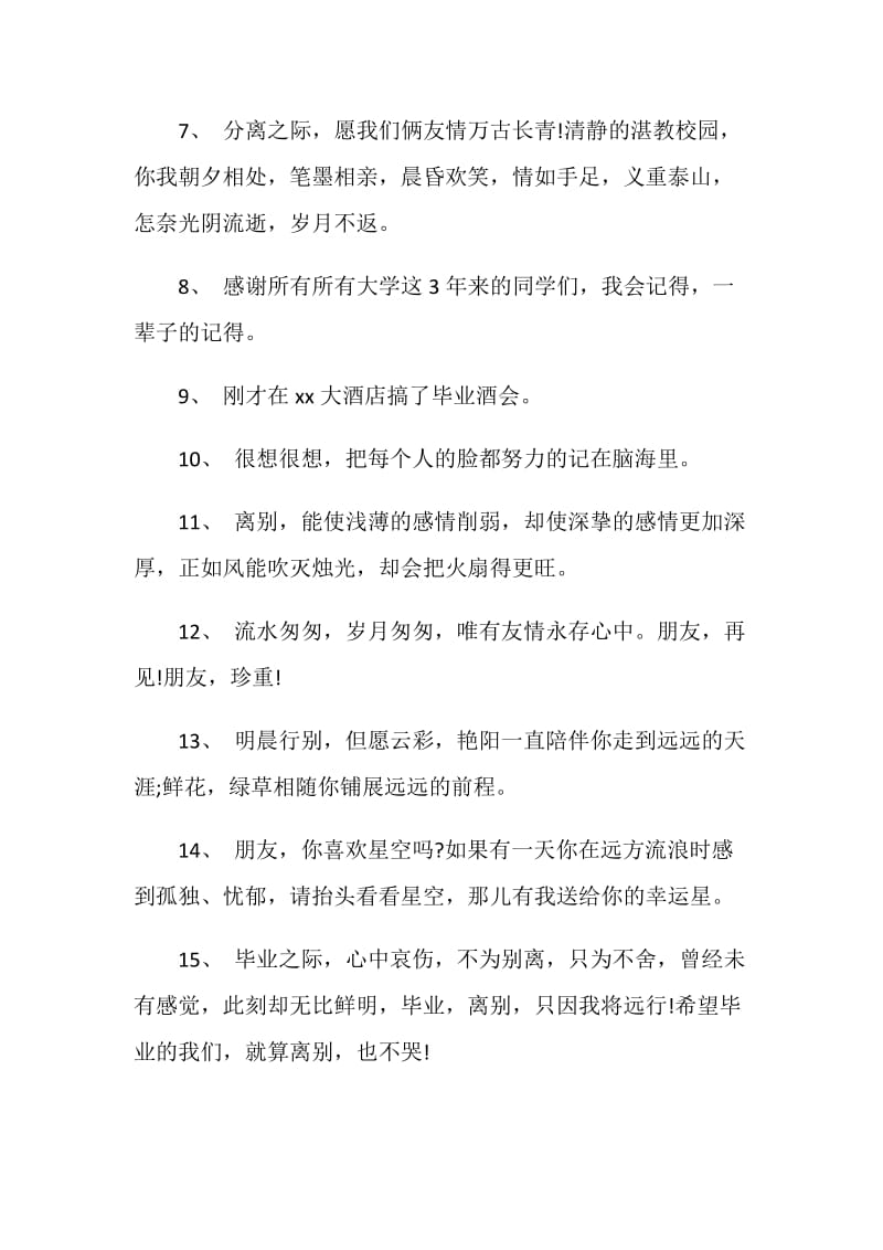 煽情的毕业留言集锦.doc_第2页