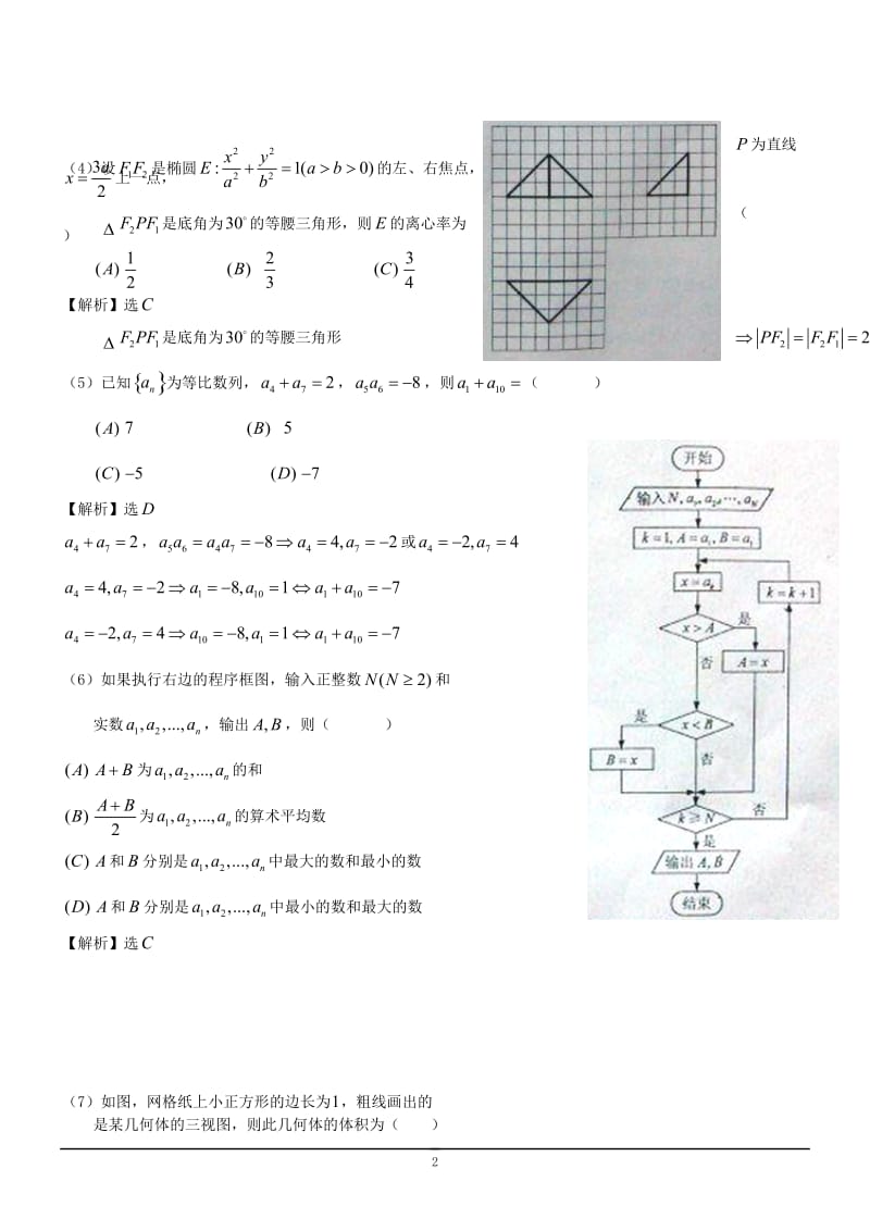 年理数高考试题答案及解析-新课标_第2页