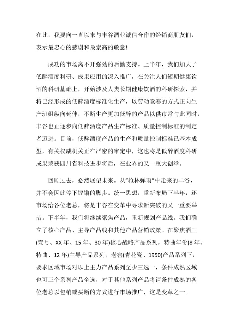 经销商会议致辞.doc_第2页