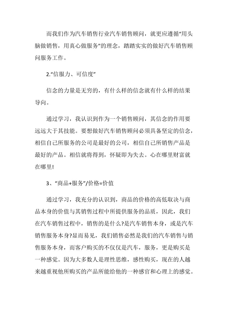 汽车销售培训总结.doc_第2页