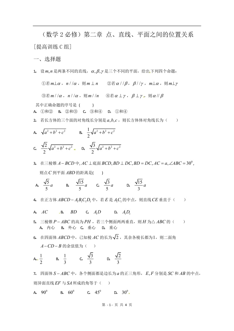 数学：第二章《点、直线、平面之间的位置》测试（2）（新人教A版必修2）_第1页