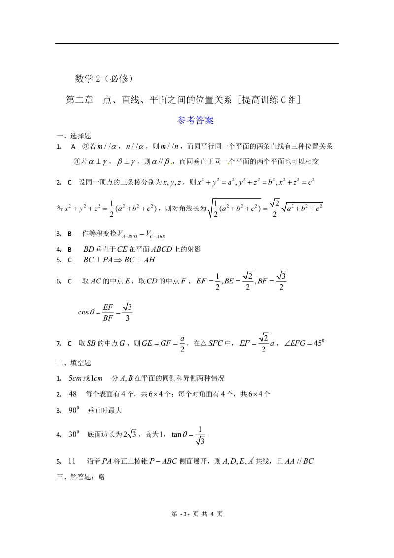 数学：第二章《点、直线、平面之间的位置》测试（2）（新人教A版必修2）_第3页