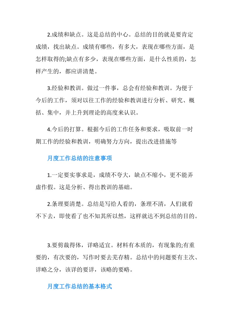 标准的月度工作总结格式.doc_第2页