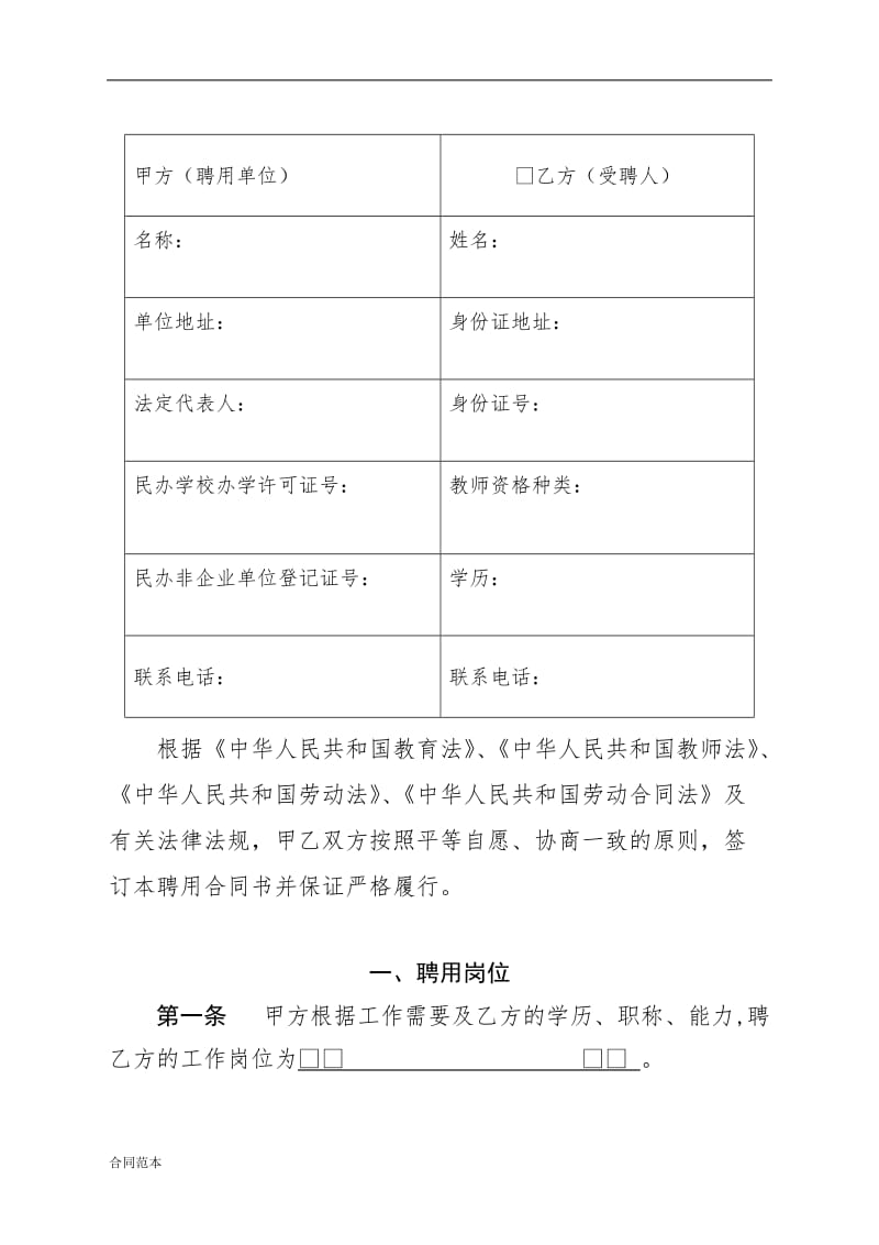 民办学校教师聘用合同书.doc_第3页